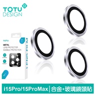 TOTU台灣官方 iPhone 15 Pro/ i15 Pro Max 鏡頭貼保護貼鋁合金鋼化玻璃膜 金盾 銀色