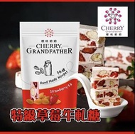 台灣 櫻桃爺爺-特級草莓牛軋糖