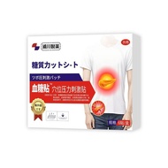 Made in Urakawa Blood Sugar Patch Acupoint Patch Dizziness Dizziness Diabetes Diabetes Blood Sugar H