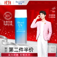 碧柔（Biore）水活防晒优护水凝露90ml 身体防晒霜 SPF50+ PA+++