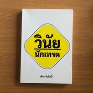 Secondhand Book (With Flaws) Trader's Discipline