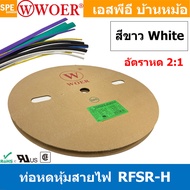 [ 1 ม้วน ] ท่อหด 14mm-35mm Woer ท่อหดสายไฟ ท่อหดม้วน ท่อหดความร้อน Heat Shrinking Heat Shrink Tube ห