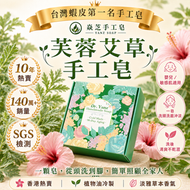 【台灣蝦皮第一名手工皂】Dr. Yanz 焱芝芙蓉艾草手工皂｜香港熱賣｜嬰兒/敏感肌適用｜一皂洗頭洗面洗澡｜120g±10%