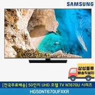 [Free shipping nationwide] Samsung 50-inch UHD hotel TV NT670U series stand type HG50NT670UFXKR