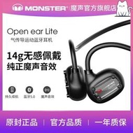 現貨 耳機 藍芽耳機 魔聲Monster Open ear lite 氣傳導藍牙耳機掛耳式跑步運動耳機