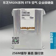 【可開發票】全新東芝 8TB MG06ACA800E/MG08ADA800E 256M 7200企業級硬盤垂直