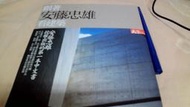 美美書房 安藤忠雄 看建築天下位甲5