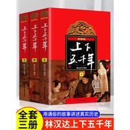 China Fifth Millennium Year Lin Handa Genuine Original Full Set 3 Volumes Chinese Historical Stories