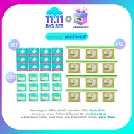 AIME Big Set เอเม่ สำลีแผ่น Organic x12 AIME Less Toner 80 แผ่น x12 AIME Towel Travel สำลีผ้าเช็ดหน้