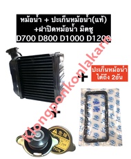 หม้อน้ำ มิตซู Di700 Di800 Di1000 Di1200 (หม้อน้ำ + ปะเก็นหม้อน้ำ (แท้) 2 อัน + ฝาปิดหม้อน้ำ + น๊อตยึ