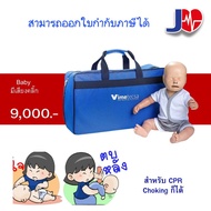 หุ่นสาธิต CPR หุ่นเด็ก หุ่นฝึก