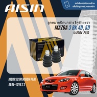 👍TRW OE. Premium👍 ลูกหมาก บุช ยกชุด ปีกนกล่าง แร็ค คันชัก กันโคลง  สำหรับ MAZDA 3 MAZDA3 BK ปี 2004-