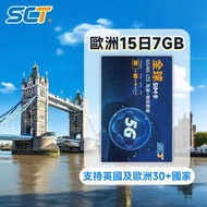南方電信 - 7GB15天【英國及歐洲多國】無限数據上網卡 5G/4G LTE 上網卡 sim卡 旅遊卡 外遊数據卡 储值漫遊 電話卡