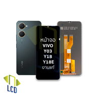 หน้าจอ Vivo Y03 / Y18 / Y18E งานแท้ จอVivo จอวีโว่ จอมือถือ หน้าจอโทรศัพท์ อะไหล่หน้าจอ (มีการรับประ