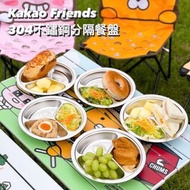 Kakao Friends 304不鏽鋼分隔餐盤 台灣代購 預購