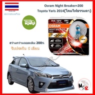 OSRAM หลอดไฟหน้ารถยนต์ Night Breaker+200% H4 Toyota Yaris 2014 สว่างกว่าหลอดเดิม 200% 4000K จัดส่งฟรี