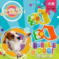 日本原裝直送「家電王」寵物專用泡泡水 BUBBLE GUN 狗狗玩具 寵物玩具 寵物泡泡槍 小狗泡泡槍 花生醬口味