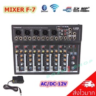 มิกเซอร์ 7ช่อง Live Mixing Studio Audio Sound Mixer Console USB ฺBLUETOOTH รุ่น A-ONE F-7 BT-USB