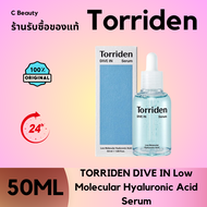 Torriden DIVE IN Hyaluronic Acid Dive-In Low Molecule Hyaluronic Acid Serum เซรั่มกรดไฮยาลูโรนิกโมเล