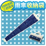 Umbrella Storage Bag (Umbrella Storage|Interior Storage|Car Bag|Car Bag|Rain Gear Storage|Auto Depar