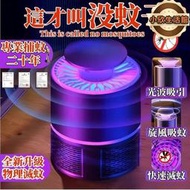 捕蚊燈 神器　滅蚊捕蚊燈 滅蚊燈 補蚊燈 電蚊燈 防蚊燈 燈 捕蚊燈除蚊子剋星小黑蚊電蚊吸入式捕蚊燈