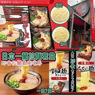 日本一蘭拉麵套盒(1盒7入)