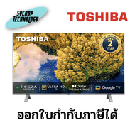 TOSHIBA ทีวี 50C350 UHD LED (50", 4K, Google TV) รุ่น 50C350LP ประกันศูนย์ เช็คสินค้าก่อนสั่งซื้อ
