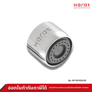Karat Faucet ปากกรอง ใช้กับก๊อกก๊อกซิงค์ทั่วไป แบบประหยัดน้ำพิเศษ รุ่น KP-20-513-50