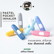 PASTEL POCKET INHALER ยาดมพาสเทล ชนิดพกพา เลือกสีได้ จำนวน 1 ชิ้น