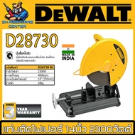 แท่นตัดไฟเบอร์ ตัดเหล็ก กำลัง 2300วัตต์ ขนาดใบตัด 355mm(14นิ้ว) DEWALT รุ่น D28730-B1 (รับประกัน 3ปี