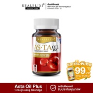 [ ของแท้ ] ASTA OIL PLUS บรรจุ 30 เม็ด