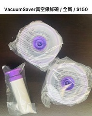 VacuumSaver真空保鮮碗 全新