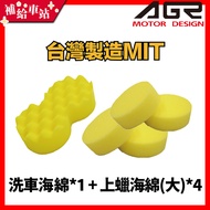AGR Easy Buy Car Wash Sponge Combination Pack Waxing Sponge Powerful Wash Eight-Character Sponge 1 P