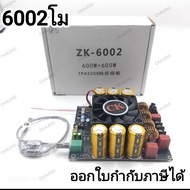 6002โม ซับแยก zk6002แท้ โมLเบสลึกนุ่ม เปลี่ยนCเกรดออดิโอ กำลังขับ 600w*600 ใช้ไฟ 24-50v