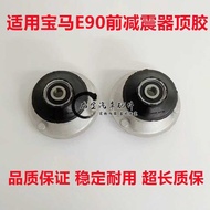 Suitable for BMW E46 E90 318 320 325 330 Front Shock Absorber Top Glue Front Top Glue Flat Bearing