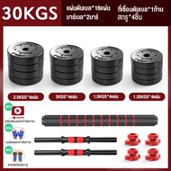 Dobetters อุปกรณ์ออกกำลังกาย ดัมเบลปรับน้ำหนัก ดัมเบลพลาสติก 10,15,20,30,40 KG แถมฟรีด้ามจับบาร์เบล 
