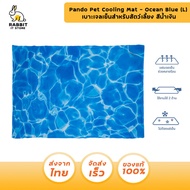 Pando Pet Cooling Mat - Ocean Blue (L)  แพนโด้ เบาะเจลเย็นสำหรับสัตว์เลี้ยง สีน้ำเงิน