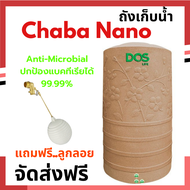 DOS ถังเก็บน้ำ รุ่น Chaba Ag+ Combac Nano (ชบานาโน) แถมลูกลอย **จัดส่งฟรี** ขนาด 400 500 700 1050