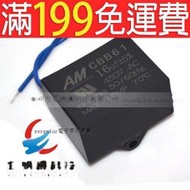 【含稅】風扇電容 啟動電容 CBB61 16UF 電風扇空調電容器好品質 450V 227-05113