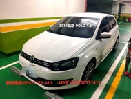 2014年福斯POLO 1.6 可全額貸0元交車 還可超貸10-20萬