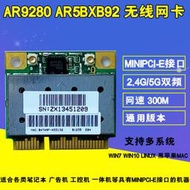 現貨.AR9280 AR5BHB92 雙頻5G 300M 半高無線網卡 支持MAC ROS UBNT