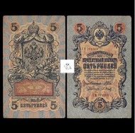 俄罗斯 RUSSIA 5 rubles (1909) VF USED 100% REAL MORE THAN 100 YEARS OLD BANKNOTE