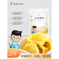 Jianzhi Pure Corn Dumpling Flour Noodles Corn Flour Wheat Gluten-Free Flour Gluten-Free Food Breakfa