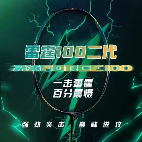 2025 New For LiNing-AXFORCE 100 II Second Thunder Series Generation Kirin Badminton Racket Full Carb