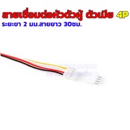 Male To female Connector Cable 2P/3P/4P/5P/6P/7P/8P/10P/12P JST PH2.0 socket Leg Distance 2mm. Lengt