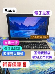 ( 🔥新春優惠🧧超平15吋)Asus i7-5500U/4,8,12GB Ram/320,gb hd,750gb hd,128,256,512gb ssd/SSD八秒開機/15.6吋高清Mon/