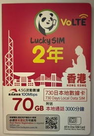 Lucky - Lucky sim 4G 香港SIM卡 730日 2年 70GB上網+3000分鐘本地通話 Volte 本地數據 SIM