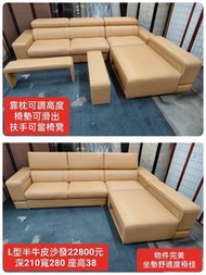 【新莊區】超美9成新 機能型牛皮9.3尺L型沙發  扶手兩個可拿起來 其他都做固定的