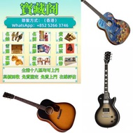 【寶藏閣】高價購吉他 電吉他 木吉他 貝斯 Fender、Gibson 、Taylor、Martin、ibanez、prs、musicman、 suhr、Les Paul、Stratocaster、T
