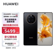 HUAWEI Mate 50 直屏旗舰 超可靠昆仑玻璃 超光变XMAGE影像 北斗卫星消息 256GB曜金黑 华为鸿蒙手机